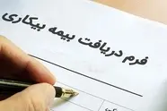 تکذیب کاهش پرداختی مقرری «بیمه بیکاری»/ جزئیات فرمول محاسبه
