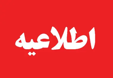 اعلام اسامی تکمیل ظرفیت طرح پرورش نسل آینده مدیران فرودگاهی
