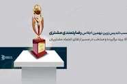 دکا، برند برگزیده و منتخب در نهمین اجلاس سراسری رضایتمندی مشتری 