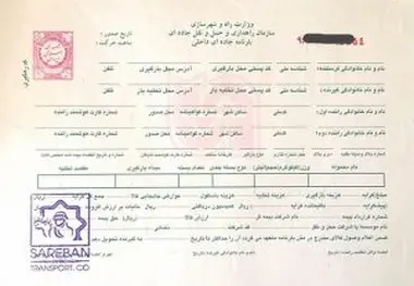 بخشنامه مربوط به کارمزد شرکت های حمل و نقل اجرا نشد