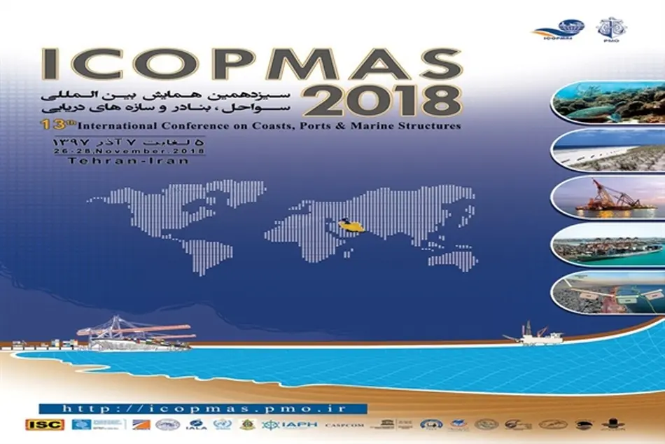 تمدید مهلت ارسال مقالات برای همایش بین‌المللی ICOPMAS
