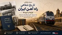 چرا راه آهن ایران با وجود شعارهای «جهش بزرگ» هنوز عقب است؟ روایت پایانی یک مدیر پیشکسوت - بخش چهارم