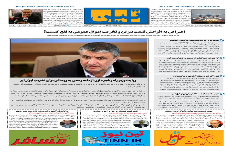 روزنامه تین | شماره 346| 27 آبان ماه 98