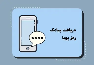 کدهای دستوری دریافت رمز دوم پویا تمامی بانک‌ ها 