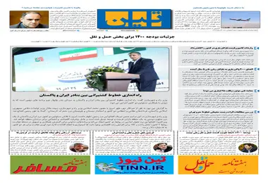 روزنامه تین | شماره 582| 29 آذر ماه 99 