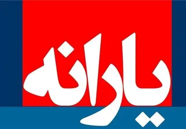  دوشنبه؛ جلسه غیرعلنی مجلس درباره شیوه پرداخت یارانه‌ها 