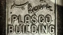 تفاهم میان ذی نفعان برای بازسازی پلاسکو 
