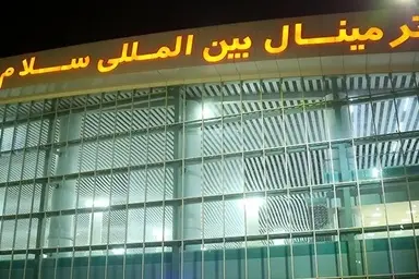۸۵ درصد پروازهای حج از ترمینال سلام شهر فرودگاهی انجام می شود

