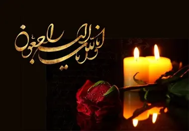پیام تسلیت معاون وزیر راه در پی درگذشت مدیرکل راهداری سیستان و بلوچستان