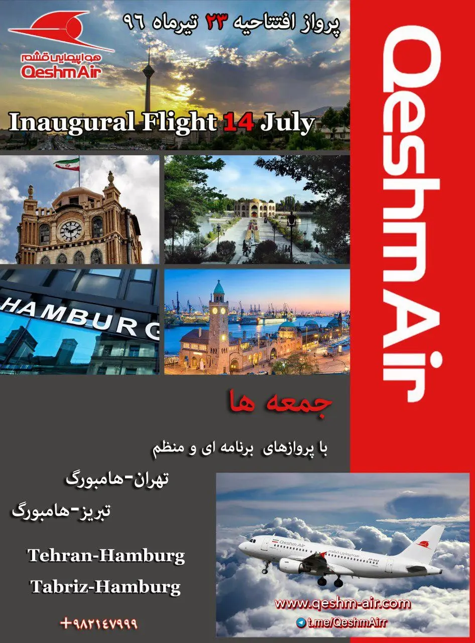 برقراری پرواز مستقیم از تبریز به هامبورگ
