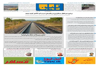 روزنامه تین | شماره 686| 17 خرداد ماه 1400 