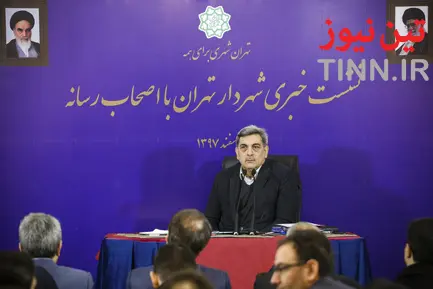 اولین نشست خبری شهردار تهران