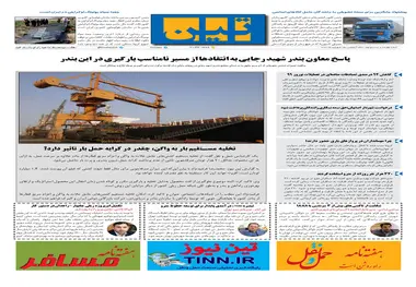 روزنامه تین | شماره 429| 25 فروردین ماه 99