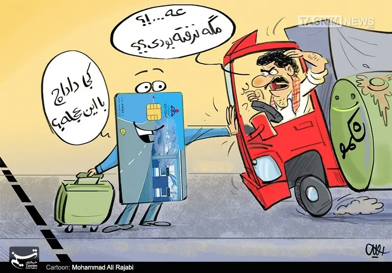 کاریکاتور/ نا امیدی قاچاقچیان سوخت !!!