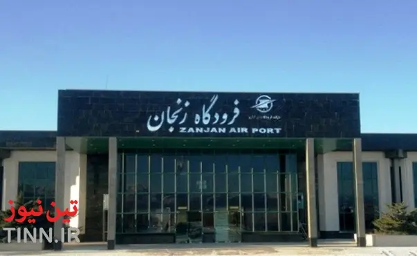 برنامه‌ریزی برای انجام پروازهای خارجی از فرودگاه زنجان