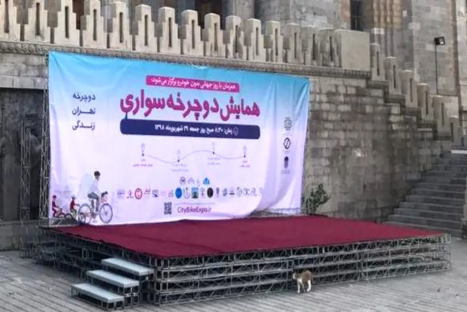 لغو همایش دوچرخه‌سواری روز جهانی بدون خودرو در تهران 