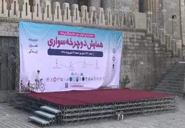 لغو همایش دوچرخه‌سواری روز جهانی بدون خودرو در تهران 