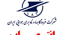 انتصاب کمیته توسعه دولت الکترونیک و هوشمندسازی شرکت فرودگاه‌ها