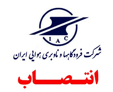 انتصاب رییس اداره حراست فرودگاه های استان مازندران