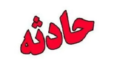 
فوت یک نفر و مصدوم شدن چهار نفر در سانحه رانندگی شهرستان هریس
