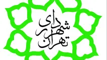 تدارک «سوگندنامه» برای شهردار جدید تهران
