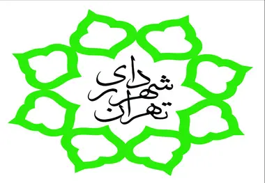 
تبعات ناهماهنگی با گزینه‌های شهرداری
