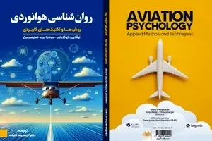 معرفی کتاب روان شناسی هوانوردی (روش ها و تکنیک های کاربردی)