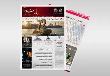 هشتادو سومین نشریه بایندر منتشر شد