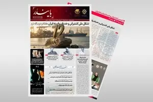 هشتادو سومین نشریه بایندر منتشر شد