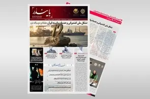هشتادو سومین نشریه بایندر منتشر شد