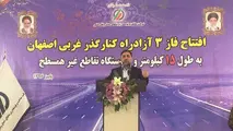 مسیر اصفهان-شیراز 141 کیلومتر کوتاه شد