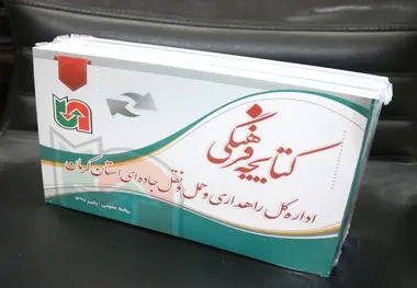 انتشار کتابچه فرهنگی اداره‌کل راهداری و حمل‌ونقل جاده‌ای کرمان 

