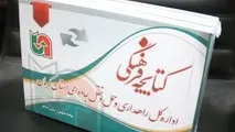 انتشار کتابچه فرهنگی اداره‌کل راهداری و حمل‌ونقل جاده‌ای کرمان 

