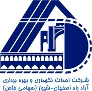 احداث نگهداری و بهره برداری آزادراه اصفهان - شیراز