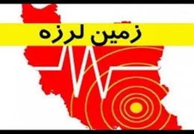 زلزله ۴.۹ ریشتری در هرمزگان 