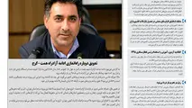 روزنامه تین|شماره 232| 5 خرداد ماه 98