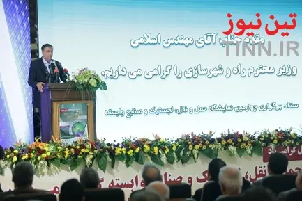 افتتاح چهارمین نمایشگاه حمل‌ونقل، لجستیک و صنایع وابسته-2