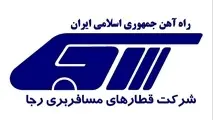 مزایده بهره برداری از کارگاه رویه کوبی واقع در محوطه ایستگاه راه آهن تهران