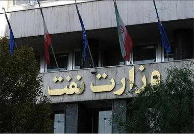 وزارت نفت 38 ساله شد