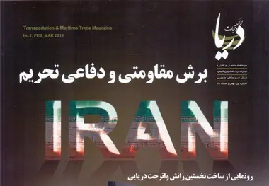 برش مقاومتی و دفاعی تحریم