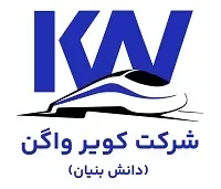 کویر واگن (دانش بنیان)
