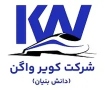 کویر واگن (دانش بنیان)