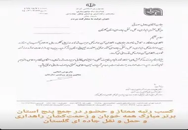 رتبه ممتاز راهداری و حمل و نقل جاده ای گلستان