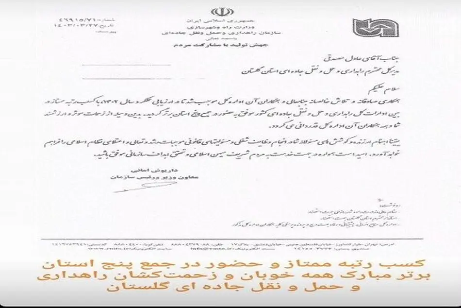 رتبه ممتاز راهداری و حمل و نقل جاده ای گلستان