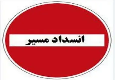  ۷ محور کشور تا اطلاع ثانوی مسدود است 