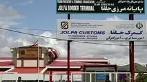 توقف تردد مسافر در پایانه مرزی جلفا
