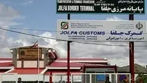 توقف تردد مسافر در پایانه مرزی جلفا