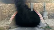 عکس| آتش سوزی در داخل تونل تنگه زاغ