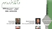 برگزاری سومین همایش بین‌المللی معماری، عمران و شهرسازی 