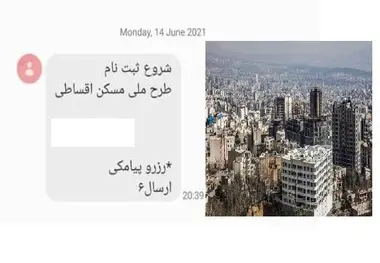 مسکن ملی اقساطی غیرقانونی است
